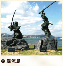 巌流島