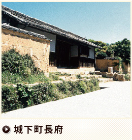 城下町長府