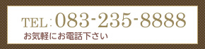 083-235-8888