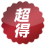 超得