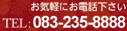 083-235-8888