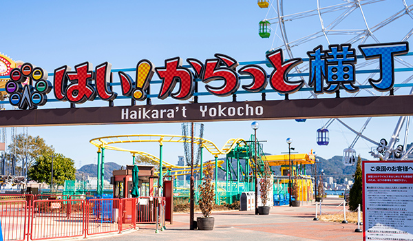 はい！からっと横丁：画像